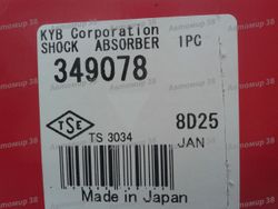 349078 Амортизатор газомасляный задний правый/левый (цена за штуку)