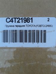 C4T21981 Пружина передняя