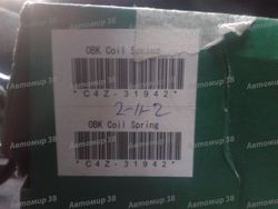 C4Z31942 Пружина задняя