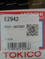 E2942 Амортизатор газомасляный задний правый/левый (цена за штуку)