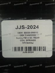 JJS2024 Пружина задняя