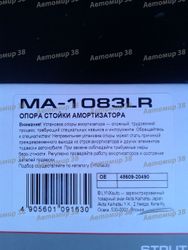 MA1083LR Опора передней стойки (краб)