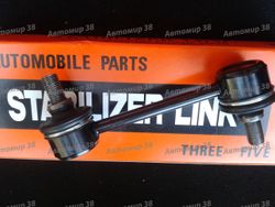 SL2805 Стойка стабилизатора задняя